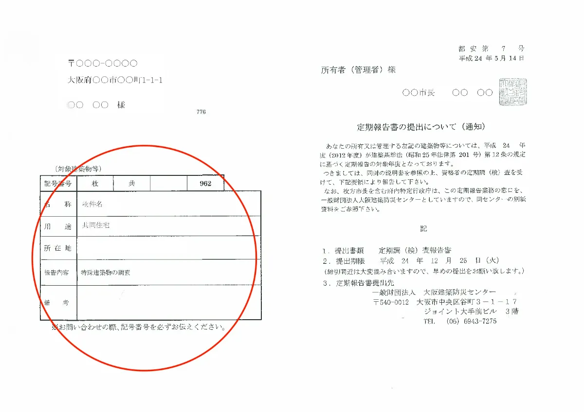 定期報告 | 八翔ビル管理株式会社 定期報告 | 八翔ビル管理株式会社