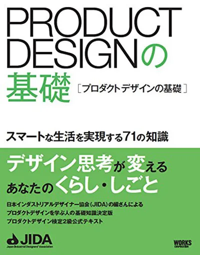 JIDAデザイン検定（旧：PD検定）｜公益社団法人日本