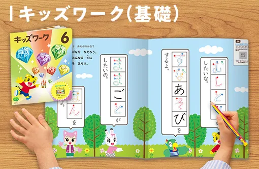 年中さん(4・5歳)向け通信教育 こどもちゃれんじすてっぷ｜ベネッセ 