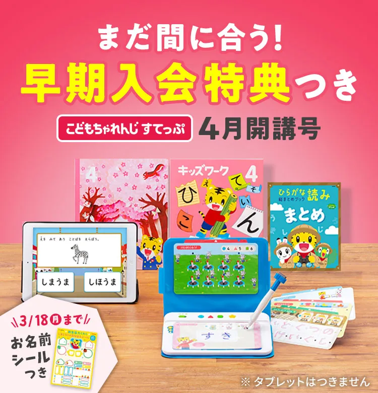 すてっぷ:1年分】ベネッセ しまじろう こどもちゃれんじ (4歳～5歳児用)-