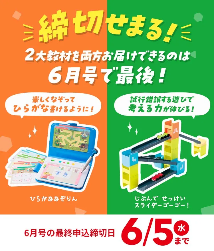 年中さん(4・5歳)向け通信教育 こどもちゃれんじすてっぷ｜ベネッセ 