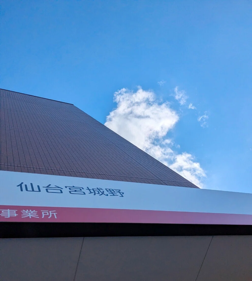 事業所と青空の写真