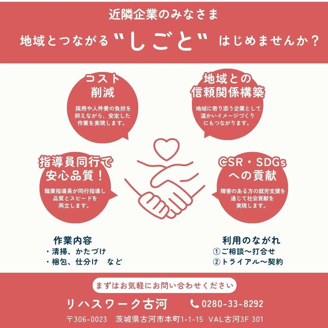 近隣企業のみなさま地域とつながる”しごと”はじめませんか?