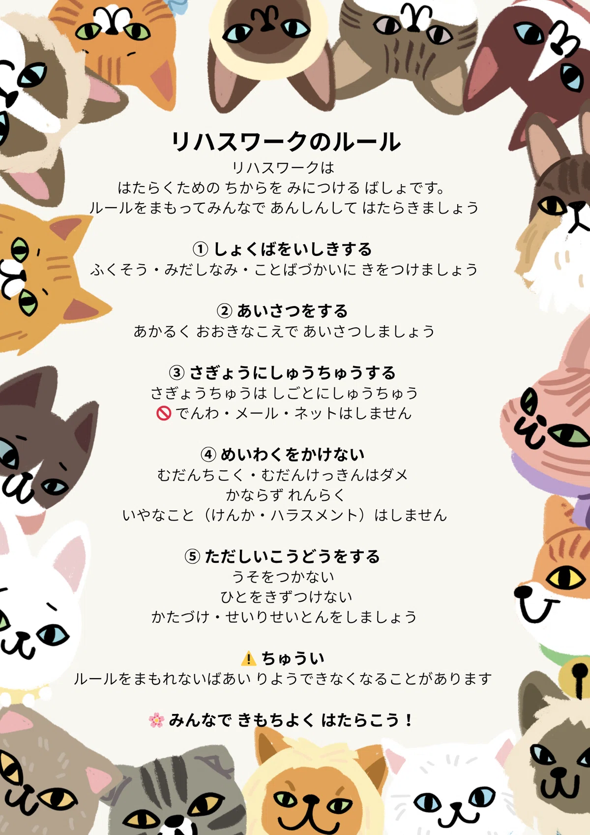 ご利用者様が作ってくださったリハスワークのルール表1