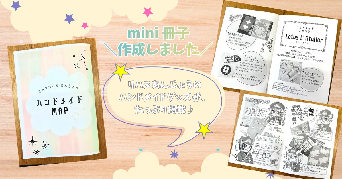 オリジナルミニ冊子の写真