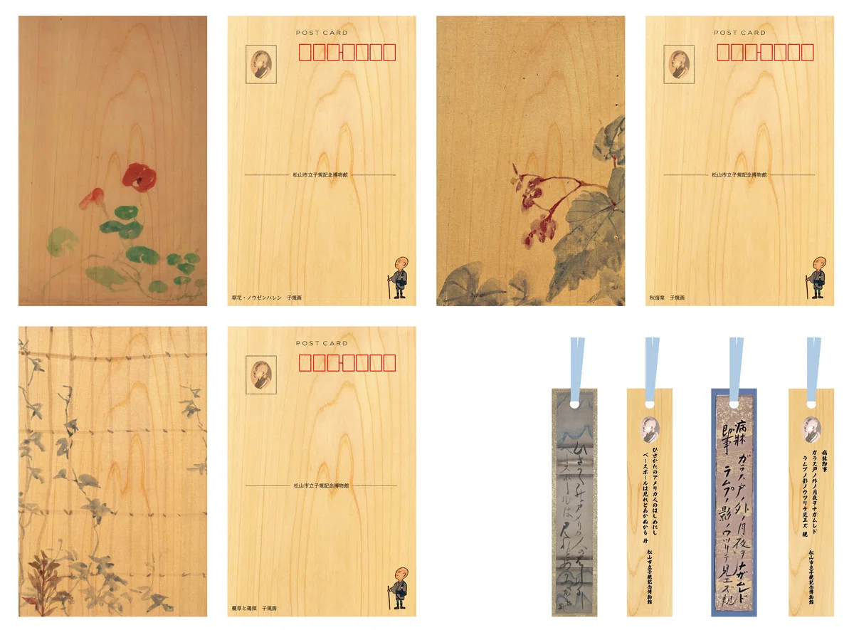 子規記念博物館オリジナルのはがき・しおりの画像