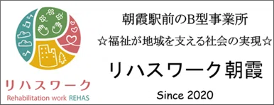 リハスワーク朝霞の画像