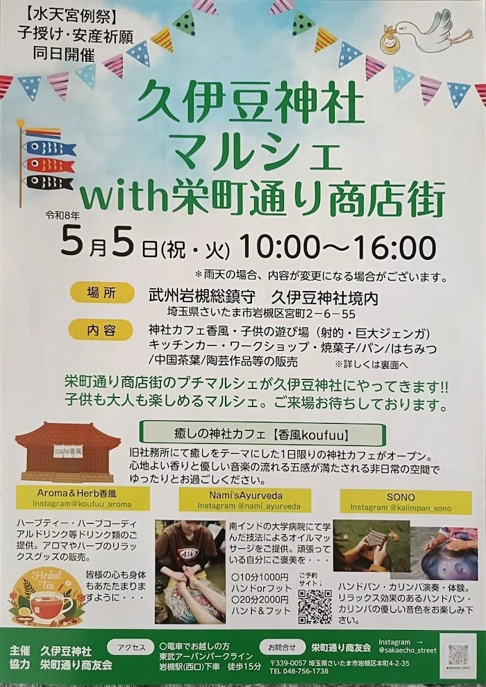 久伊豆神社マルシェのチラシ画像