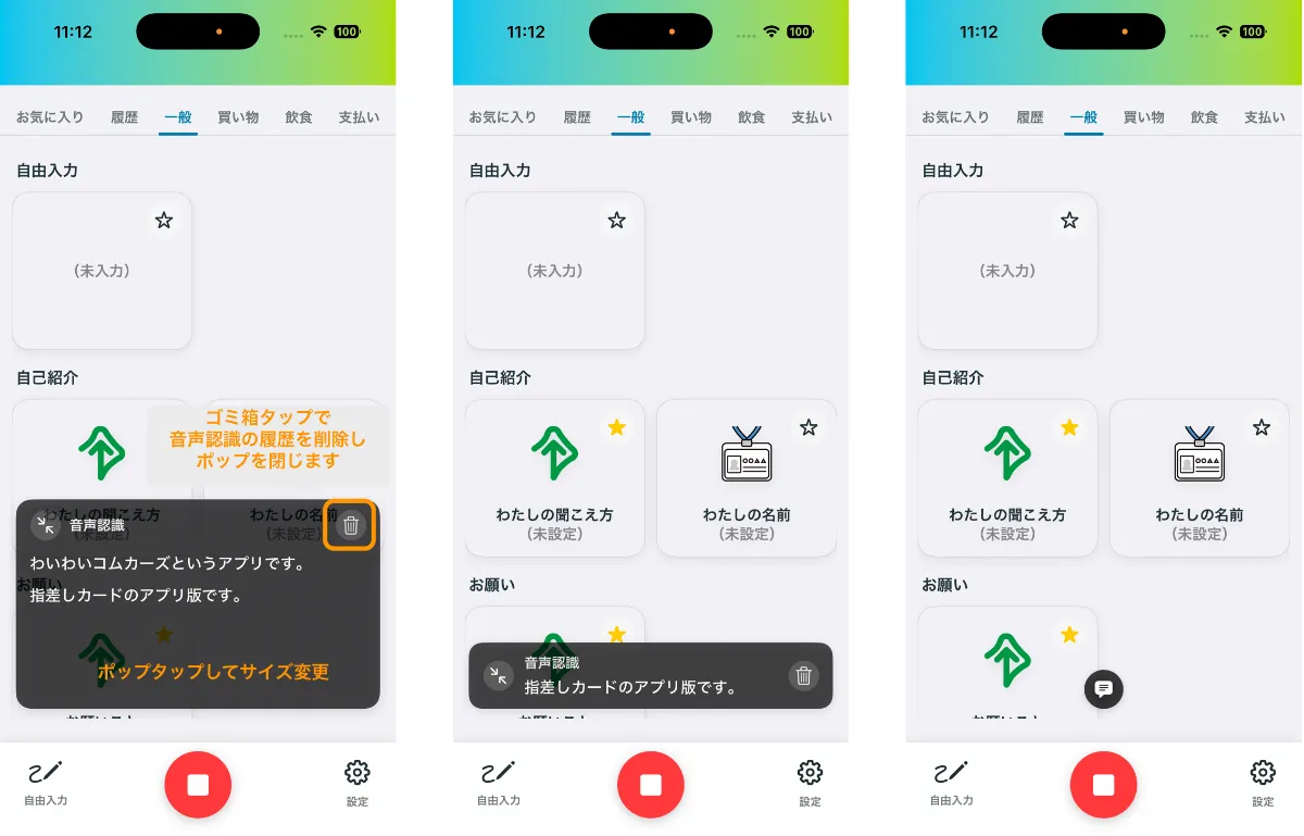 ご利用ガイドの詳細｜リアルタイム音声認識アプリYYSystem - アプリを