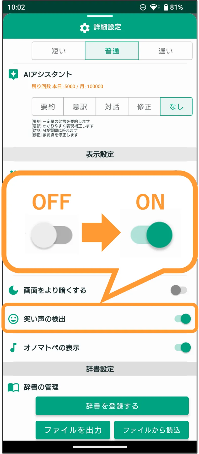 ご利用ガイドの詳細｜リアルタイム音声認識アプリYYSystem - アプリを