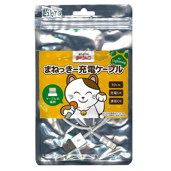 スマートホン充電ケーブル