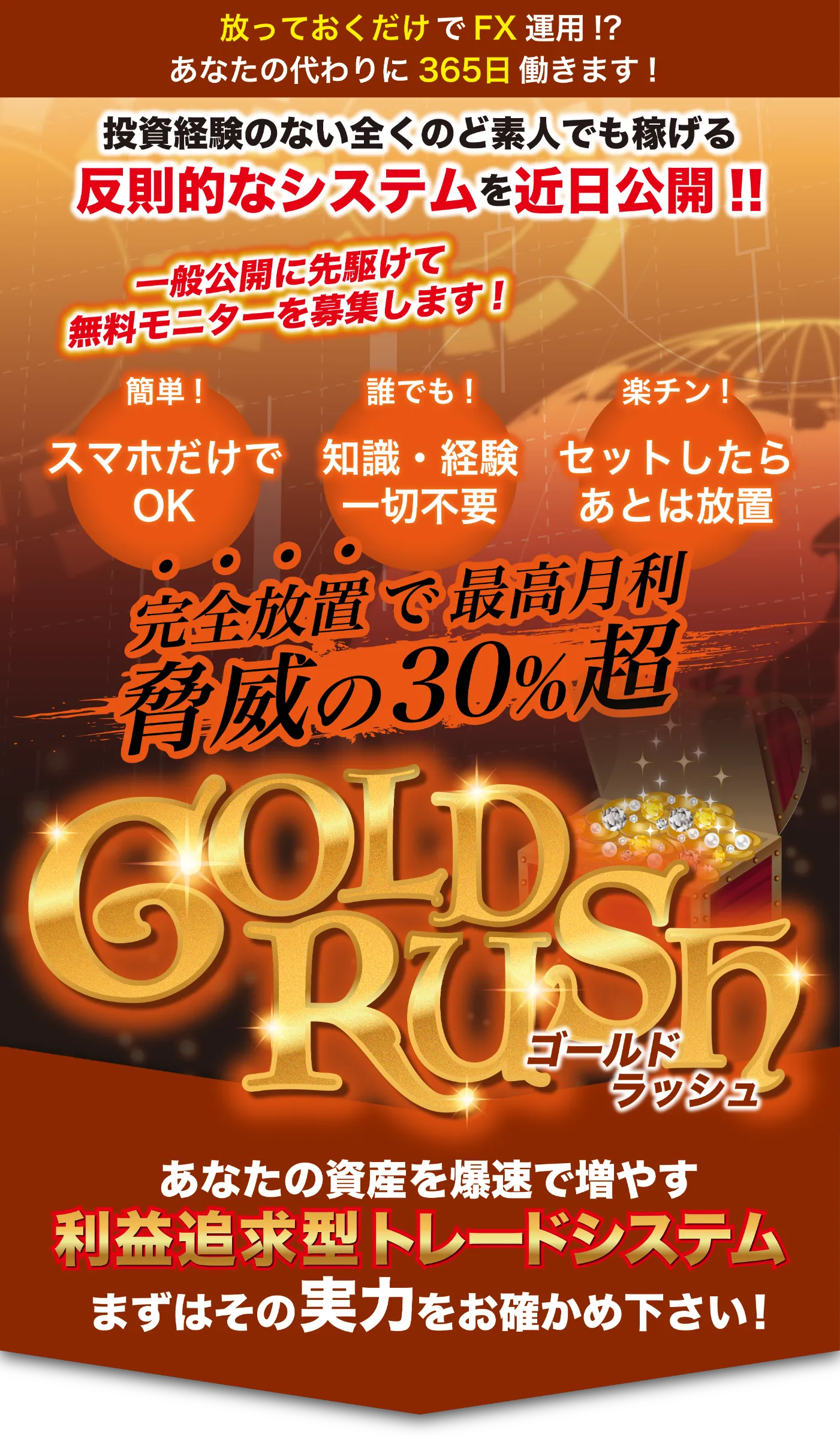 GOLD専用EA 月利70%〜135% 年間1億を稼ぎ出すFXプロトレーダーの手法を 