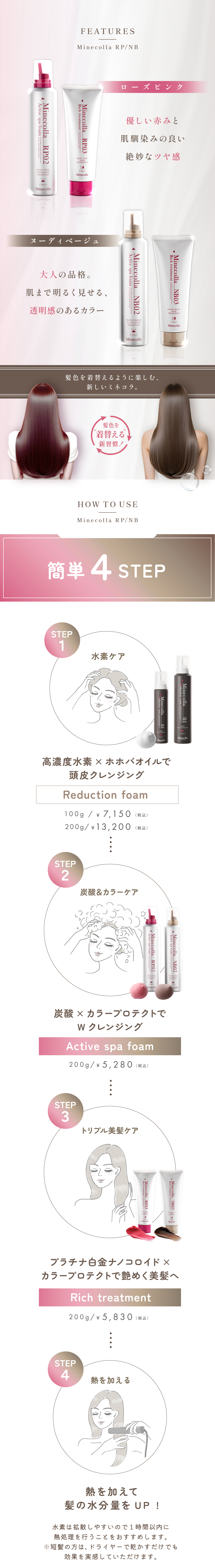 ミネコラ｜ローズピンク＆ヌーディベージュ 新発売