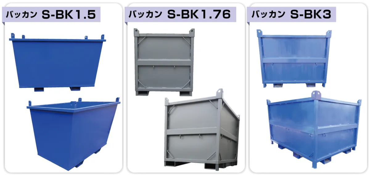 鉄製バッカン・アームロールコンテナ