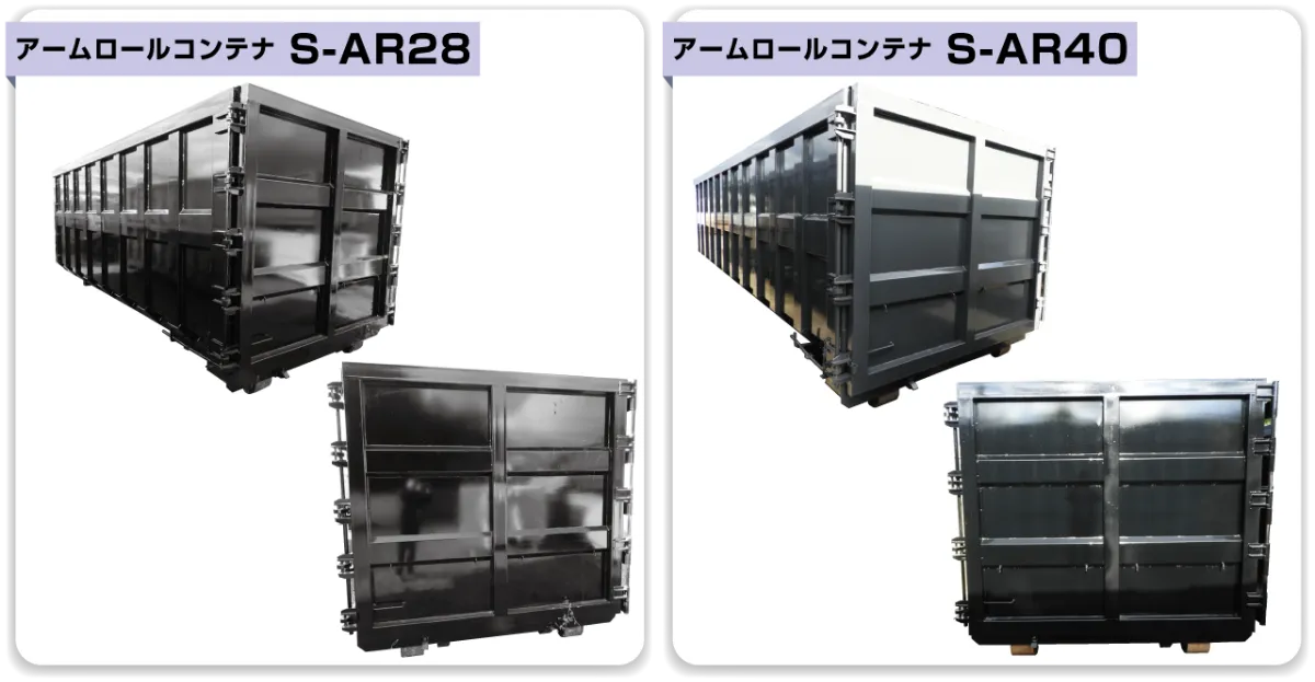 鉄製バッカン・アームロールコンテナ