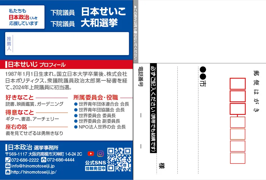 選挙はがき | 選挙運動用ツール | オノ・プランニング・オフィス