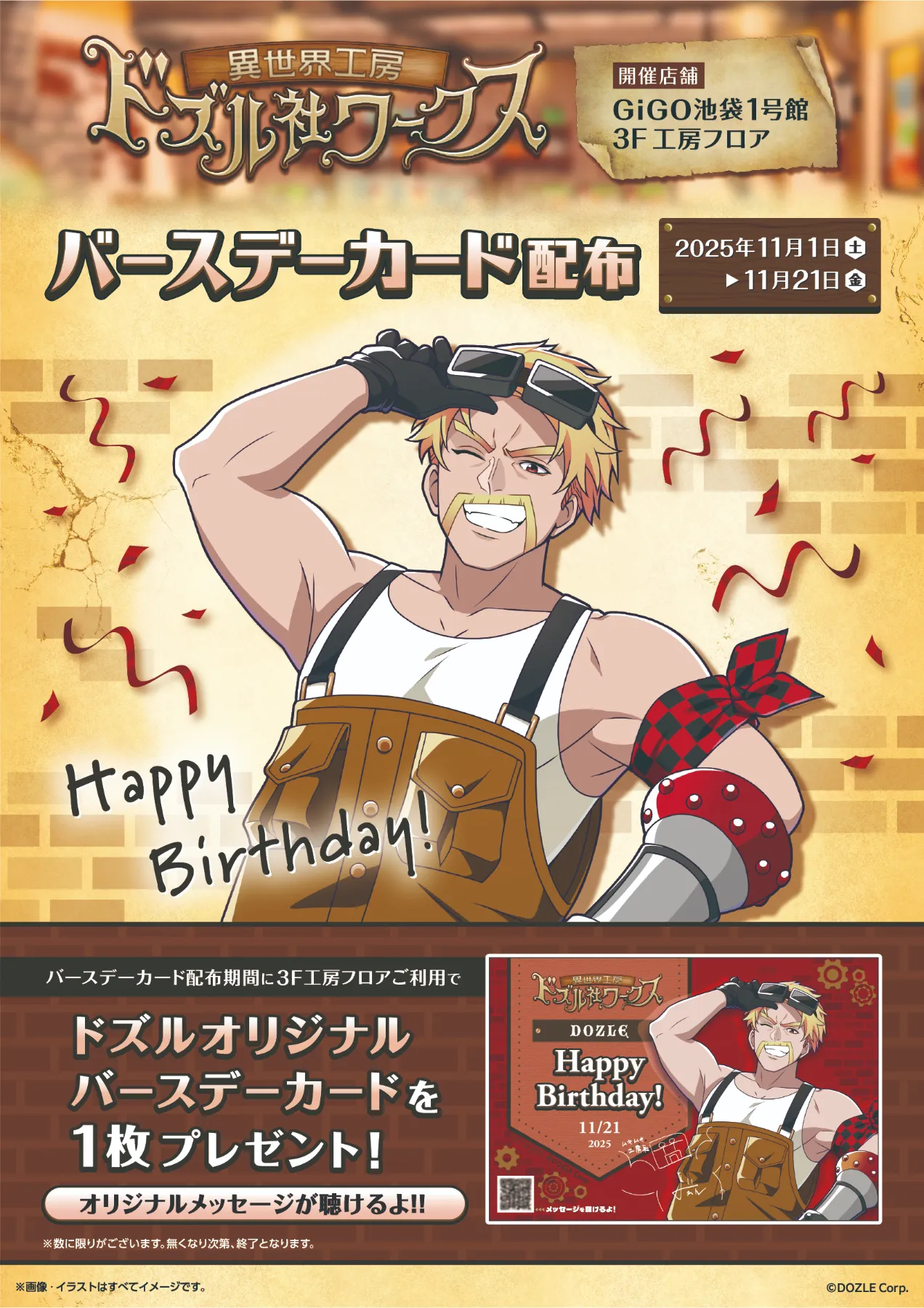 異世界工房「ドズル社ワークス」GiGO池袋1号館に常設OPEN！