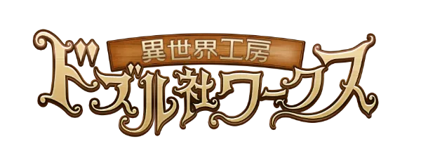 異世界工房「ドズル社ワークス」GiGO池袋1号館に常設OPEN！