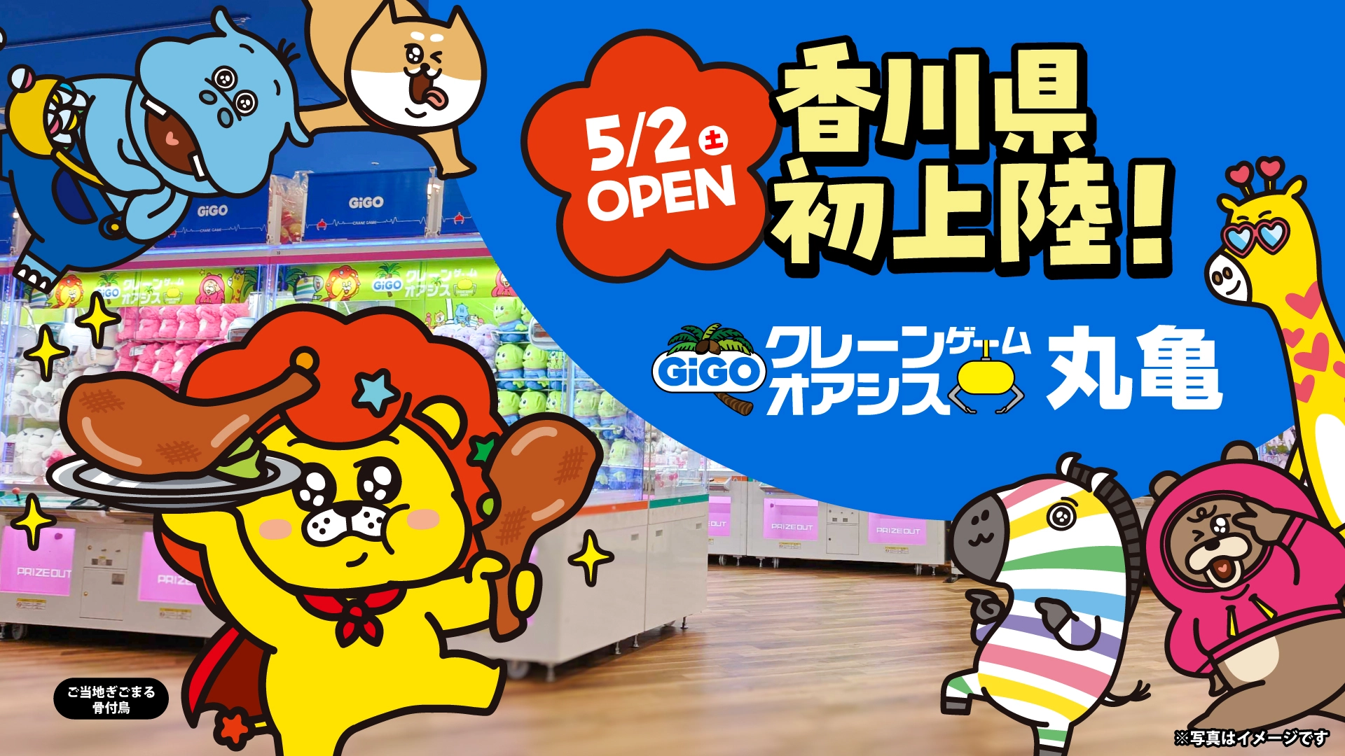 3月28日土曜日OPEN北海道初上陸！GiGOクレーンゲームオアシス スーパーセンタートライアル上磯