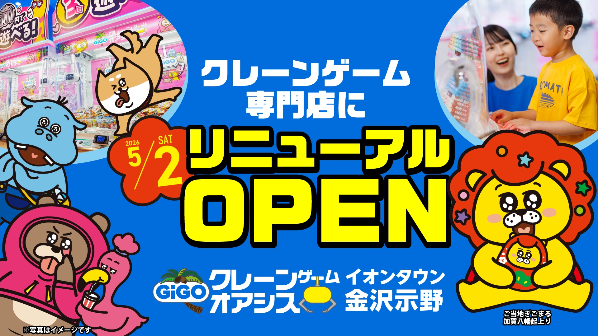 3月28日土曜日OPEN北海道初上陸！GiGOクレーンゲームオアシス スーパーセンタートライアル上磯