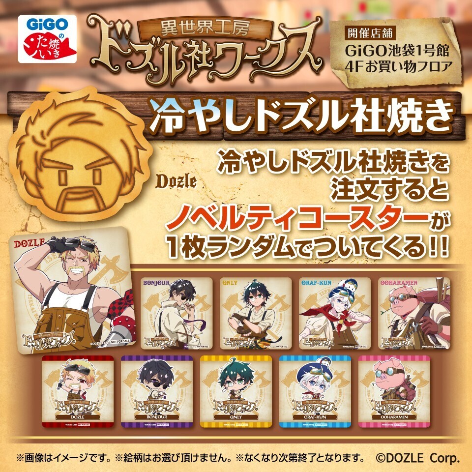 ドズル　制作依頼 ビル全館、まるごとコラボ！DOZLE Corp. in SHIBUYA ドズル社