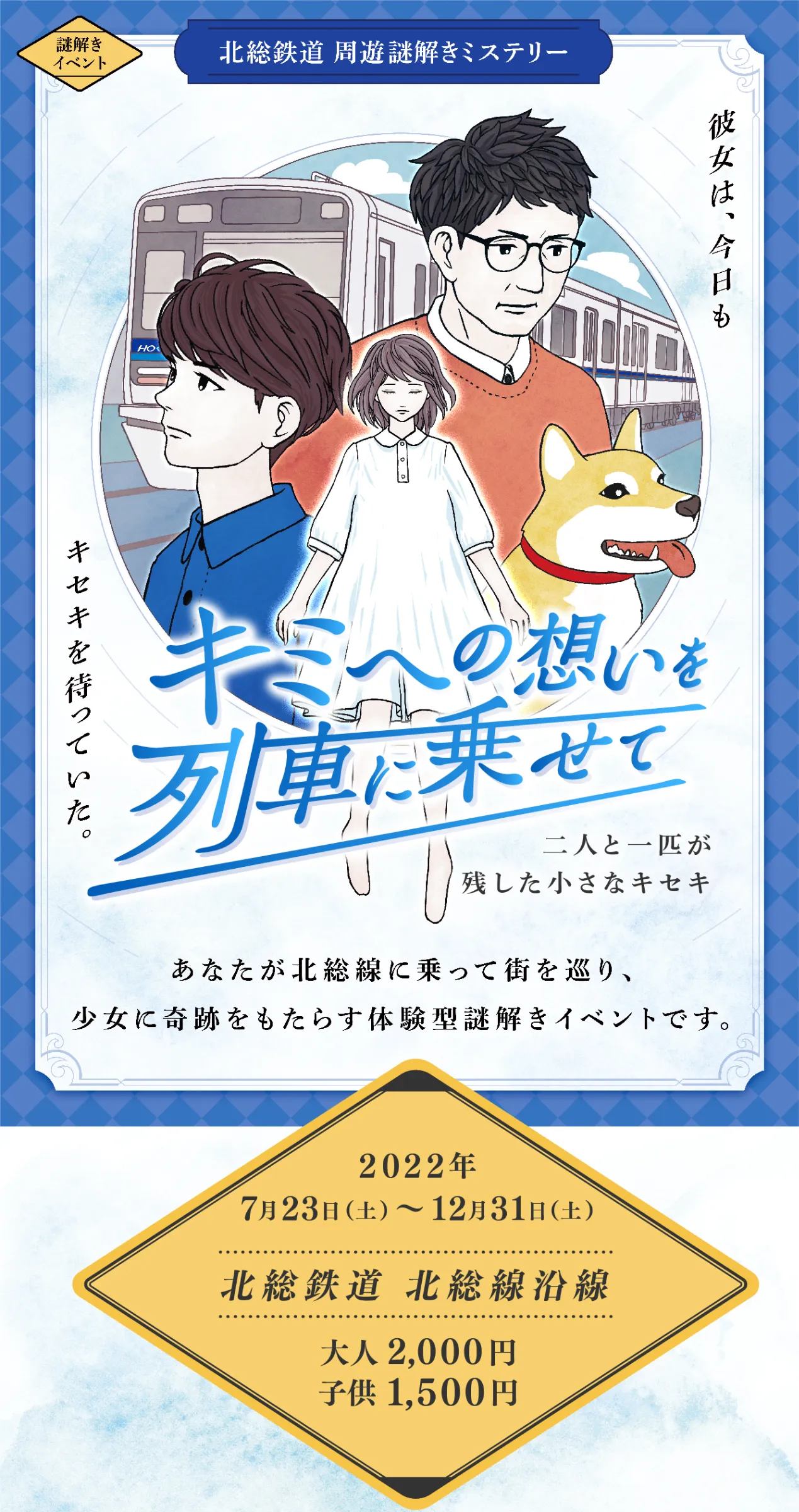 マニア必見！ 北総鉄道50年史 非売品 新品