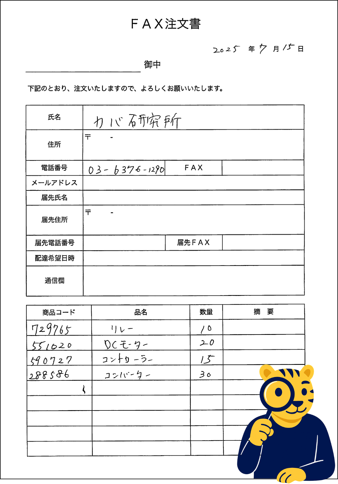 FAX注文書 自動読取システム | アニマルオフィス