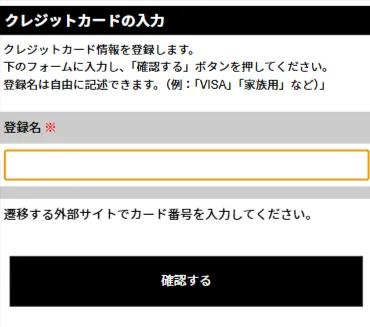 「確認する」を押下