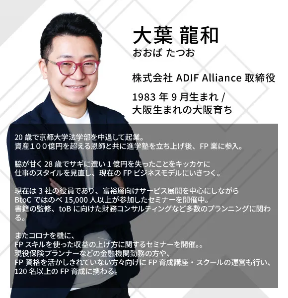 高単価FPの育成：オンライン体験セミナー