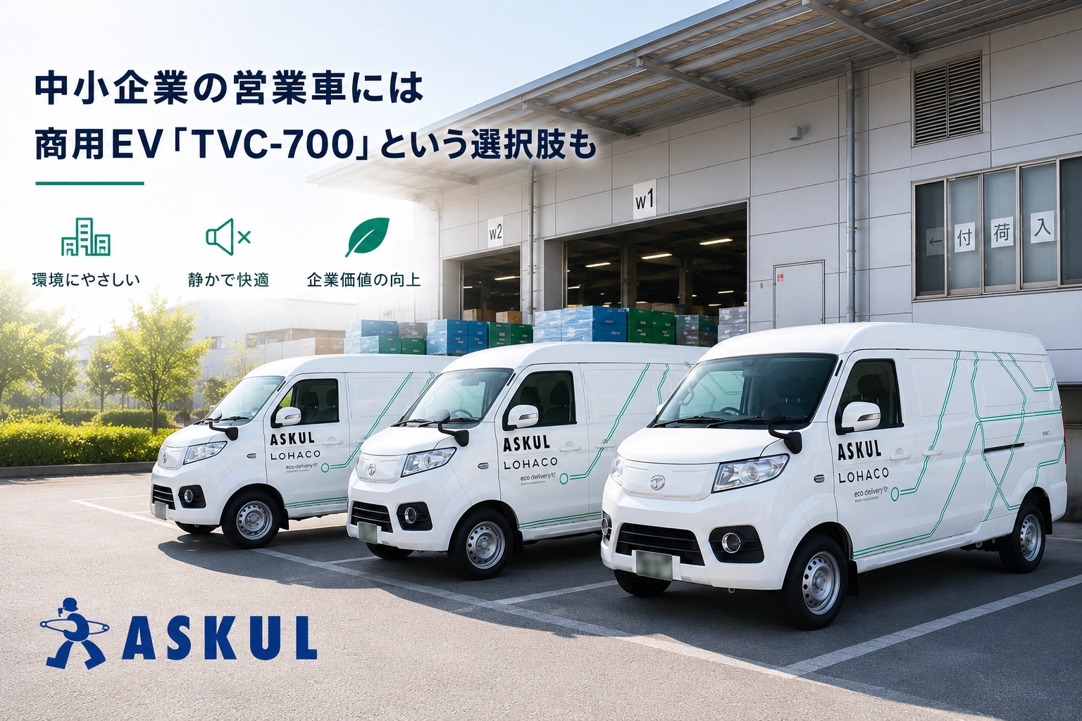 中小企業こそ営業車をEV化すべき理由とは？燃料費削減だけではない導入