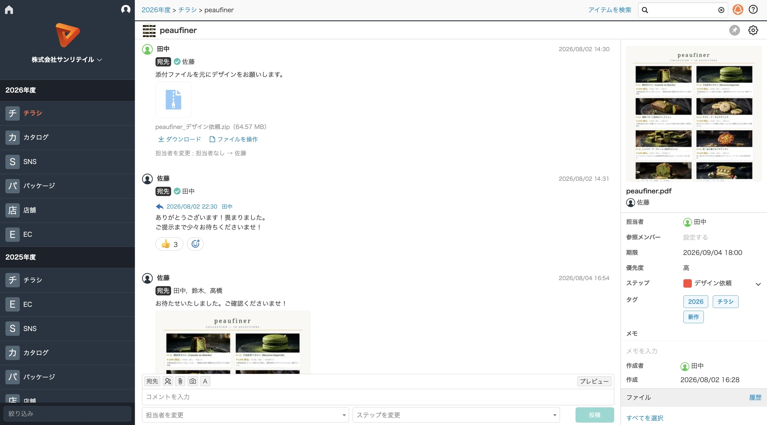 タイムライン機能画面