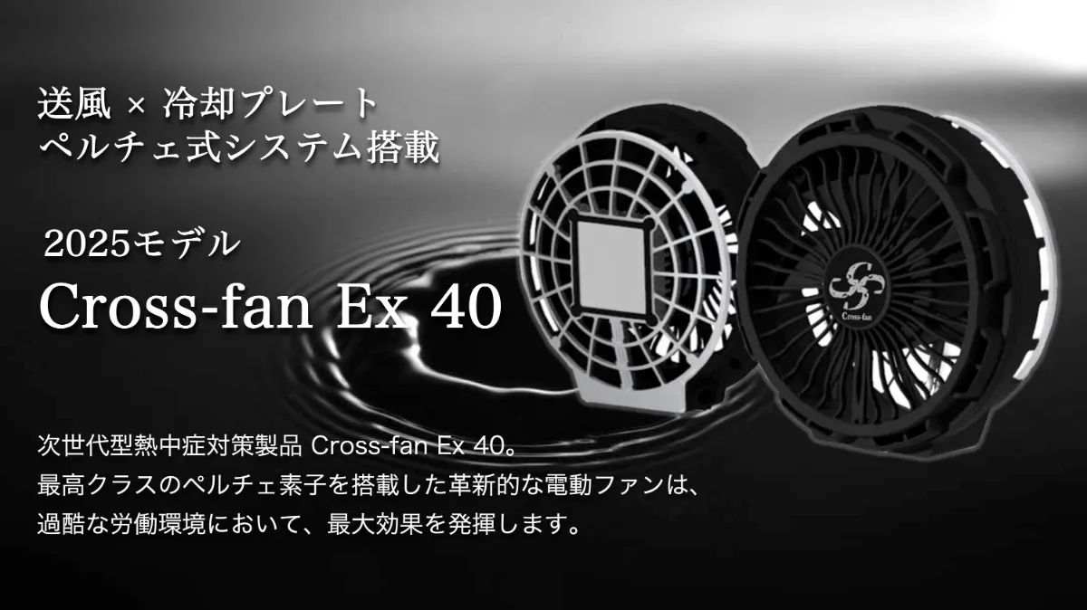 新品未開封　Cross-fan EX 【冷却プレート付きファン】 Amazon.co.jp: [武蔵野ユニフォーム] Cross-fan EX クロスファン