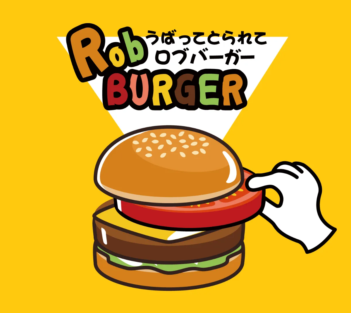 うばってとられてロブバーガー（Robbergur）｜ボードゲーム