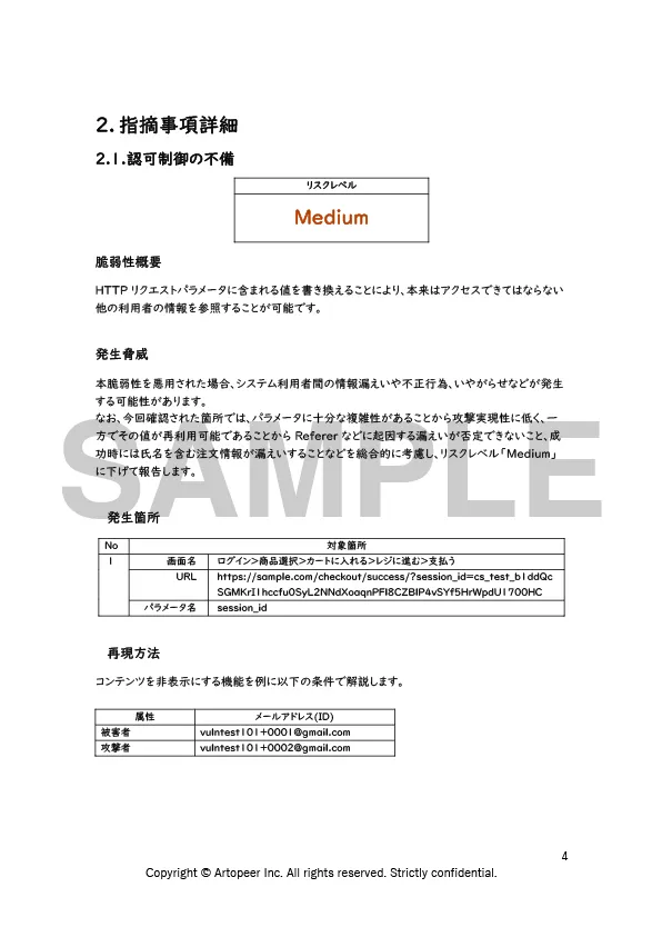 エンジニアレポート表紙