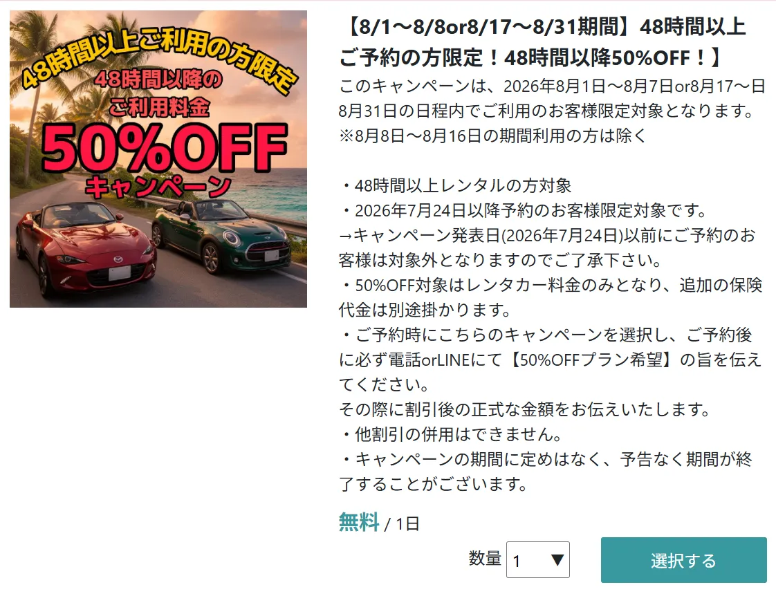 ◇50%OFFキャンペーン開始◇ | オープンカーレンタルHABA