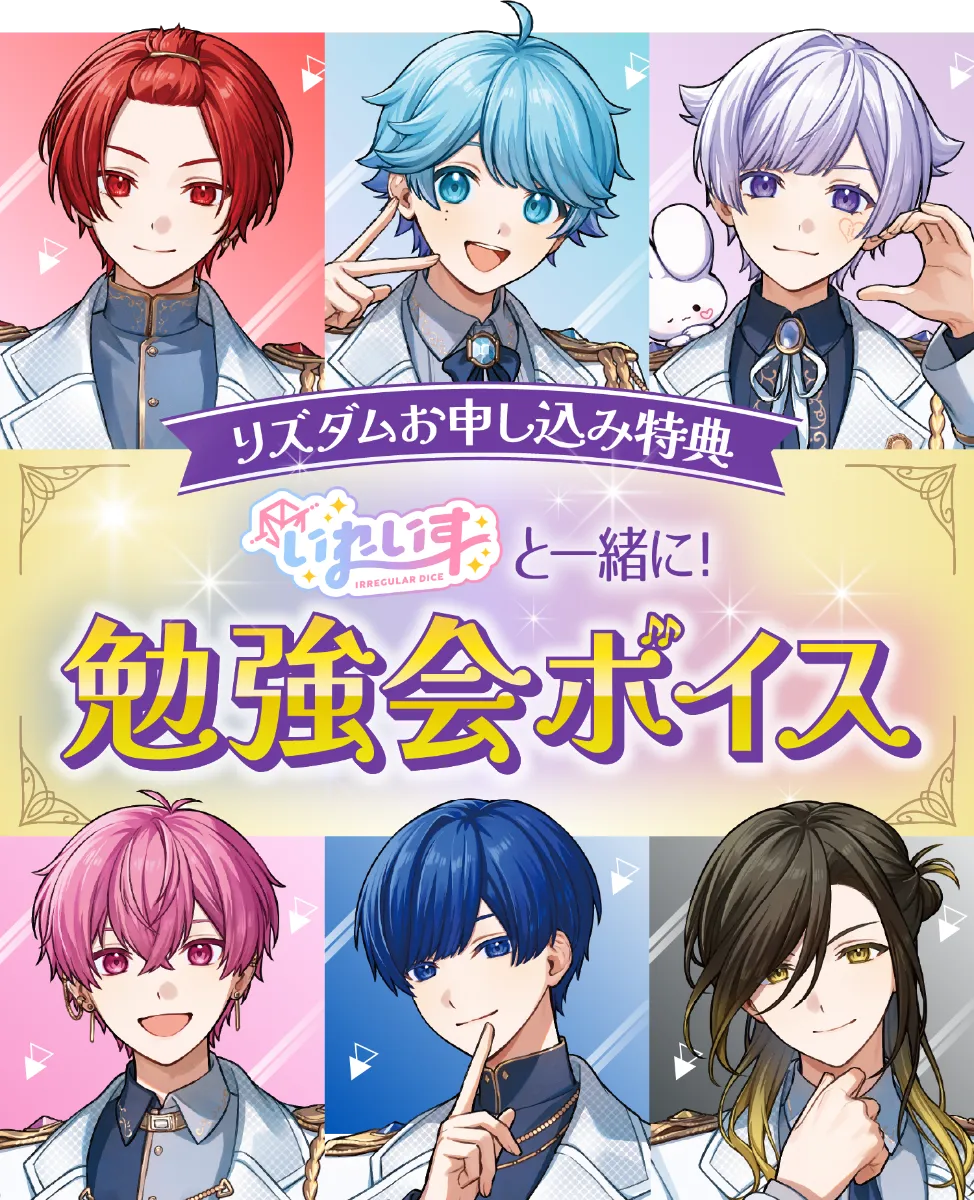 いれいす×リズダムコラボイベント 9/27、28＠Kアリーナ横浜 2025