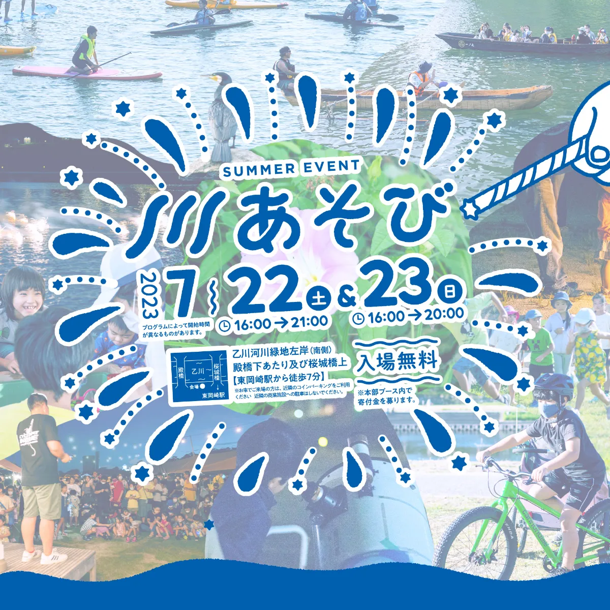 2023 SUMMER EVENT 川あそび | 乙川 | ONE RIVER