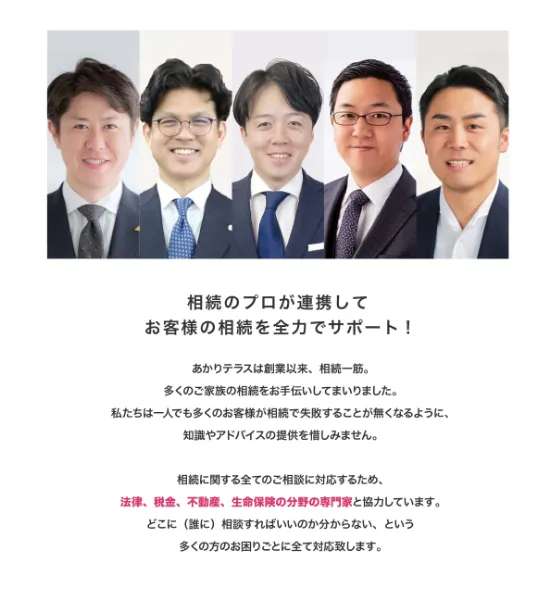 相続のプロが連携してお客様の相続を全力でサポート!法律、税金、不動産、生命保険の分野の専門家と協力しています。
