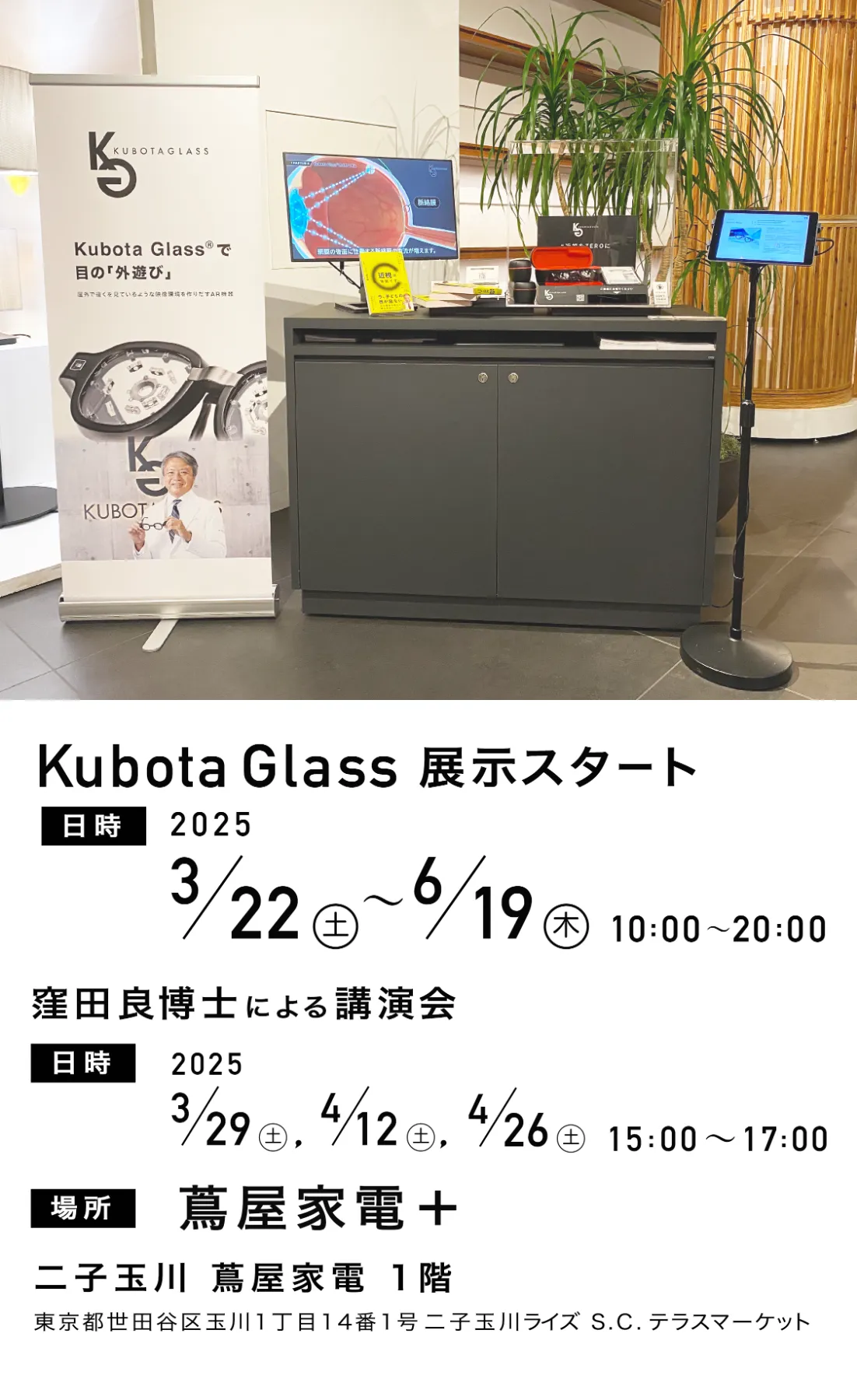 Kubota Glass｜TOP