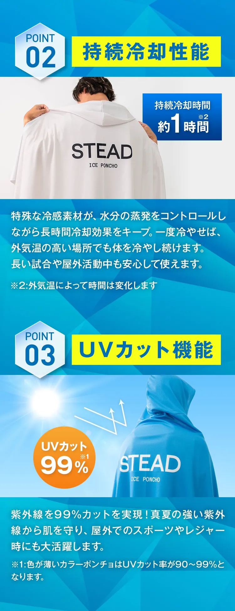 STEAD冷感アイスポンチョ