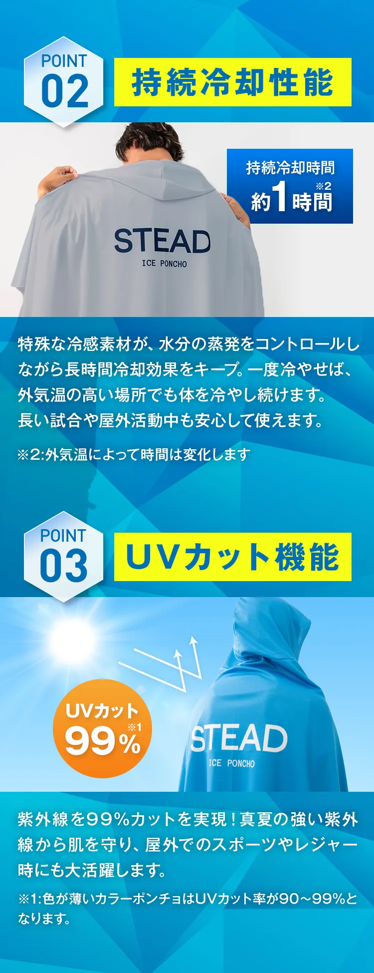 在庫わずか！新品未使用未開封 冷感アイスポンチョ STEAD 1枚 ice poncho / 冷感アイスポンチョ 「予約購入」 7月中旬以降発送