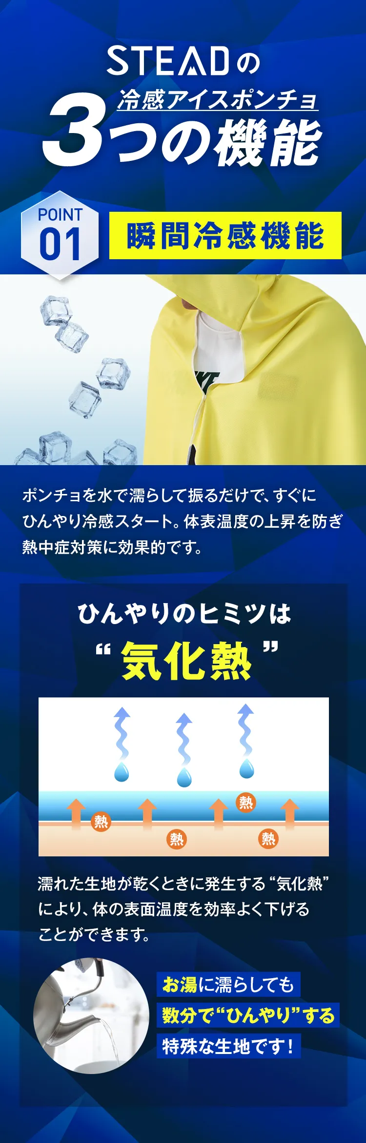 STEAD冷感アイスポンチョ
