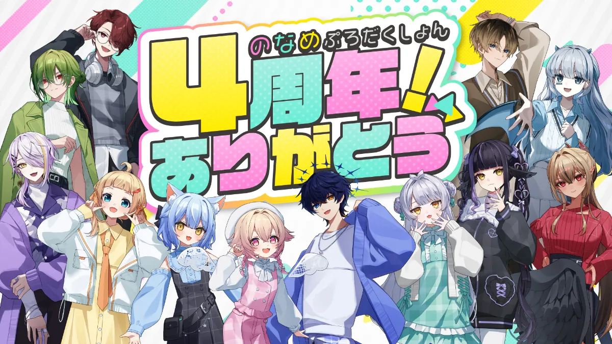 のなめぷろだくしょん