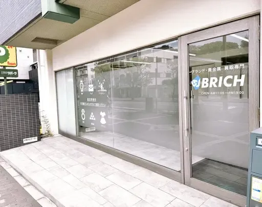 ブランド・貴金属 買取専門 BRICH 西宮店 ブランド・貴金属 買取専門 BRICH 西宮店