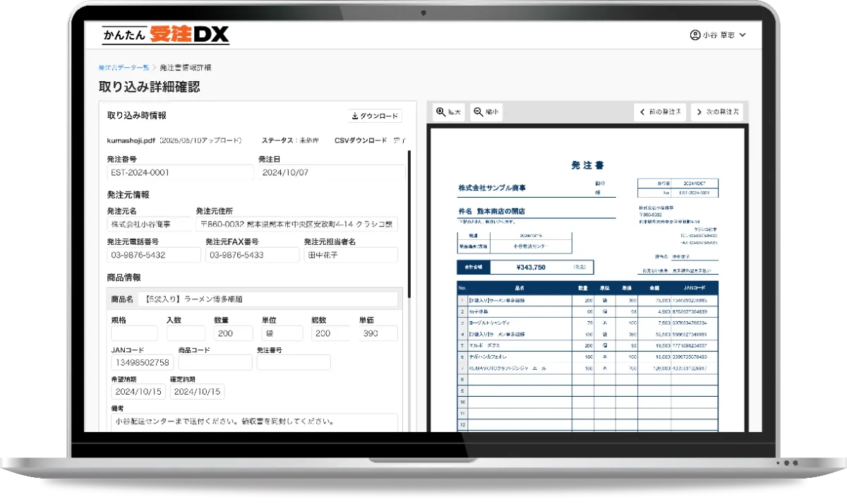 製造卸・小売業向けAI-OCR「かんたん受注DX」