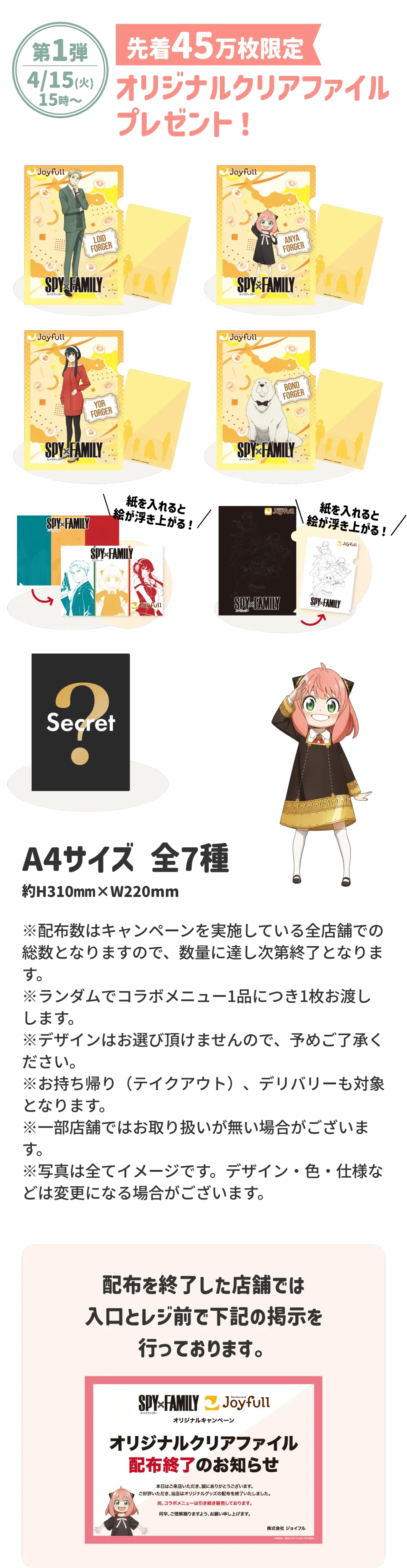 ジョイフルとTVアニメ『SPY×FAMILY』オリジナルキャペーン2025年 ジョイフルとTVアニメ『SPY×FAMILY』オリジナルキャペーン2025年