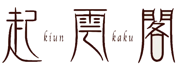 伊豆山神社　絵巻 企画展】伊豆山神社の走湯山秘訣絵巻と絵マンダラ富士山絵伝