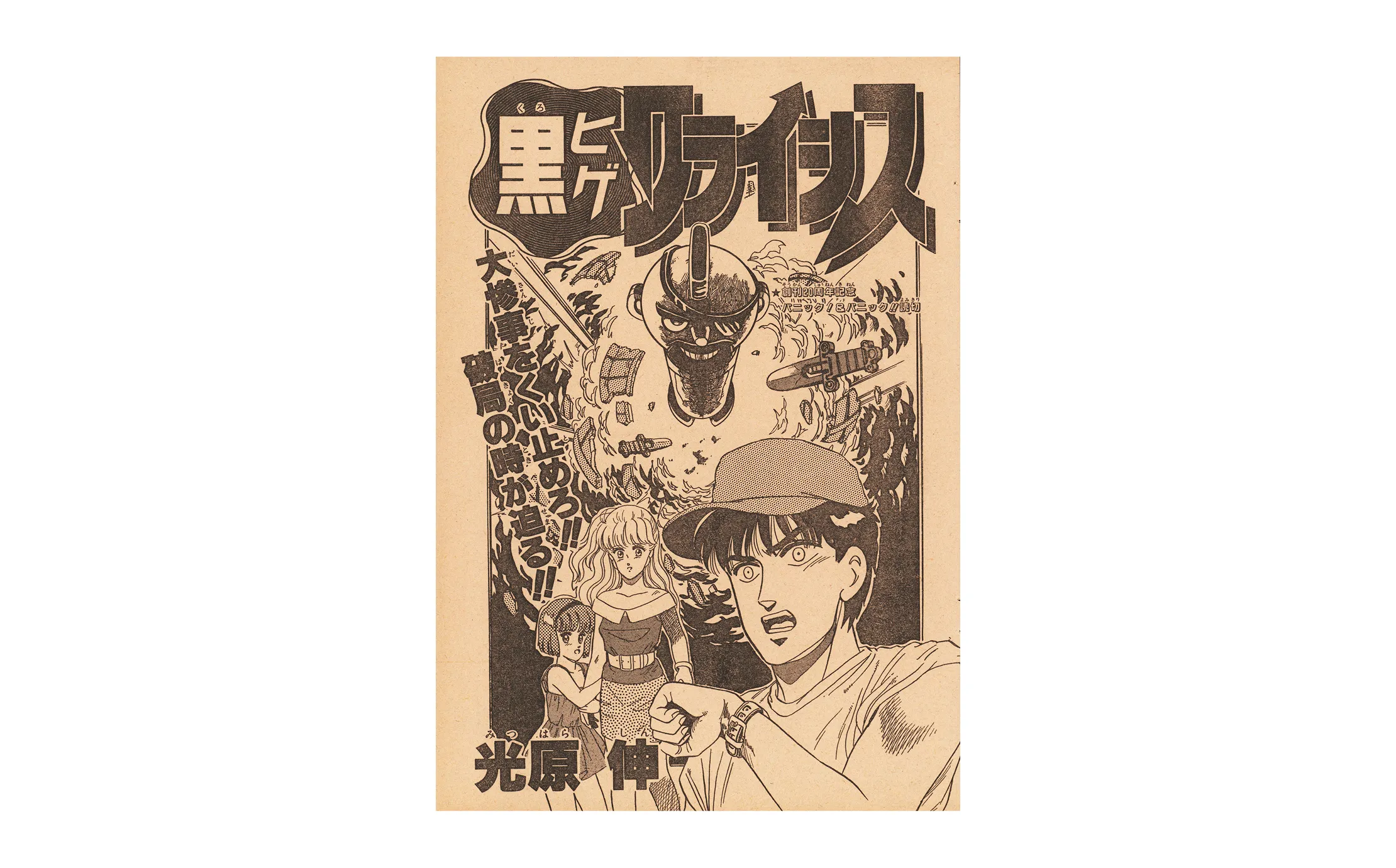 アウターゾーン』が誕生した │THE ZERO to ONE│ヒット漫画創造の