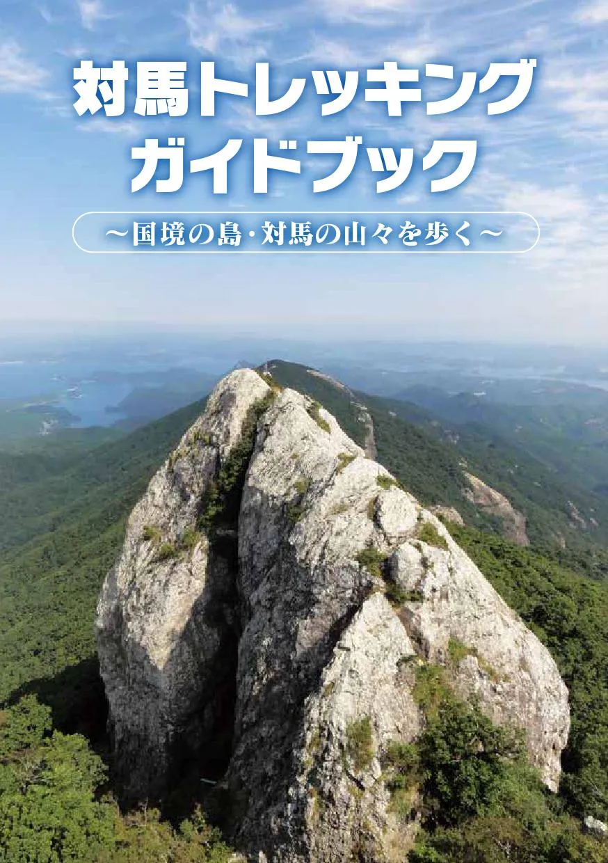 パンフレット｜本物が息づく島 対馬観光物産協会