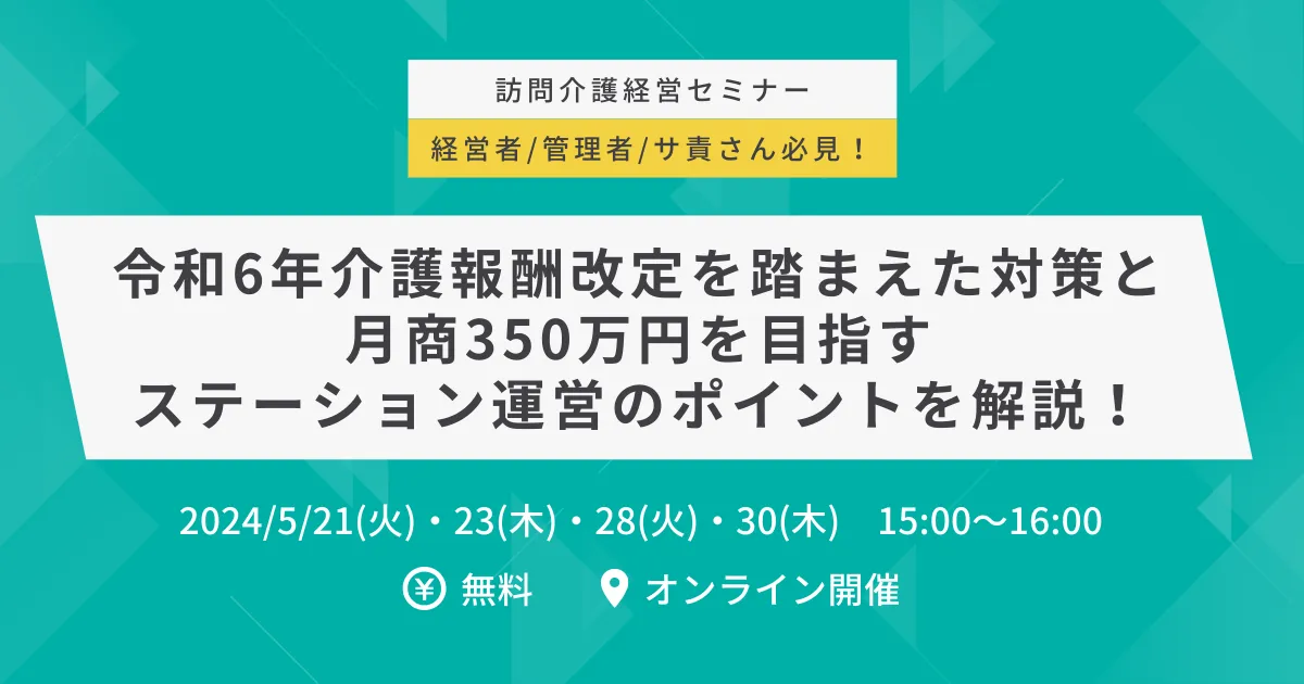 セミナー | ZEST（ゼスト） | 訪問看護・訪問介護・訪問診療の 